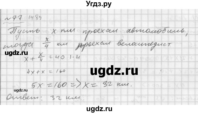 ГДЗ (Решебник №2 к задачнику 2015) по алгебре 7 класс (Учебник, Задачник) А.Г. Мордкович / повторение / 1.77