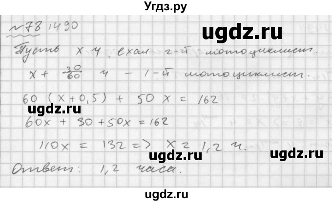 ГДЗ (Решебник №2 к задачнику 2015) по алгебре 7 класс (Учебник, Задачник) А.Г. Мордкович / повторение / 1.78