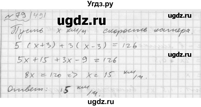 ГДЗ (Решебник №2 к задачнику 2015) по алгебре 7 класс (Учебник, Задачник) А.Г. Мордкович / повторение / 1.79