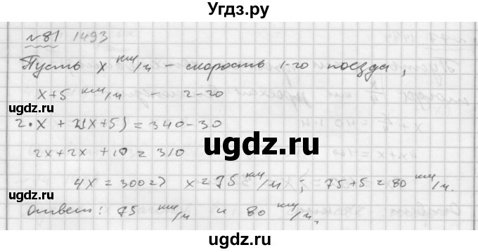 ГДЗ (Решебник №2 к задачнику 2015) по алгебре 7 класс (Учебник, Задачник) А.Г. Мордкович / повторение / 1.81