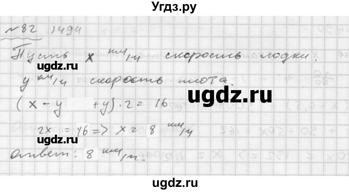 ГДЗ (Решебник №2 к задачнику 2015) по алгебре 7 класс (Учебник, Задачник) А.Г. Мордкович / повторение / 1.82