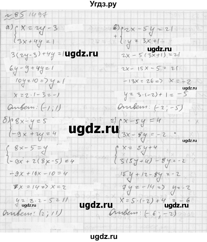 ГДЗ (Решебник №2 к задачнику 2015) по алгебре 7 класс (Учебник, Задачник) А.Г. Мордкович / повторение / 1.85