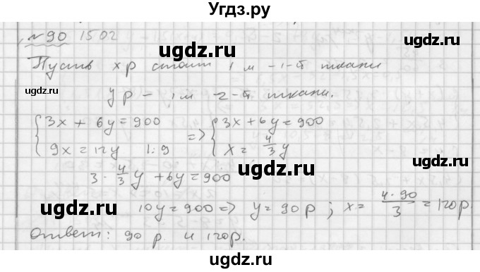 ГДЗ (Решебник №2 к задачнику 2015) по алгебре 7 класс (Учебник, Задачник) А.Г. Мордкович / повторение / 1.90