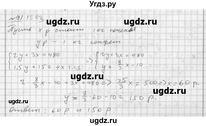 ГДЗ (Решебник №2 к задачнику 2015) по алгебре 7 класс (Учебник, Задачник) А.Г. Мордкович / повторение / 1.91