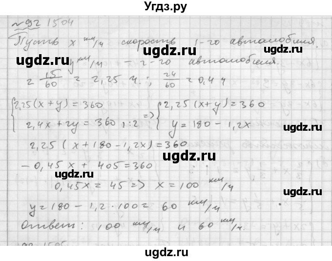 ГДЗ (Решебник №2 к задачнику 2015) по алгебре 7 класс (Учебник, Задачник) А.Г. Мордкович / повторение / 1.92