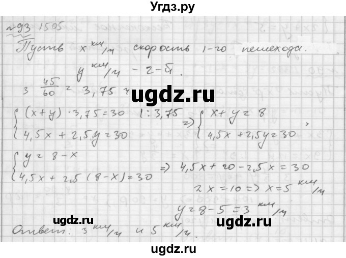 ГДЗ (Решебник №2 к задачнику 2015) по алгебре 7 класс (Учебник, Задачник) А.Г. Мордкович / повторение / 1.93