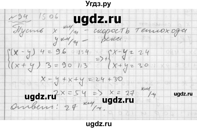 ГДЗ (Решебник №2 к задачнику 2015) по алгебре 7 класс (Учебник, Задачник) А.Г. Мордкович / повторение / 1.94