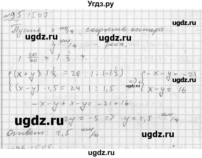 ГДЗ (Решебник №2 к задачнику 2015) по алгебре 7 класс (Учебник, Задачник) А.Г. Мордкович / повторение / 1.95