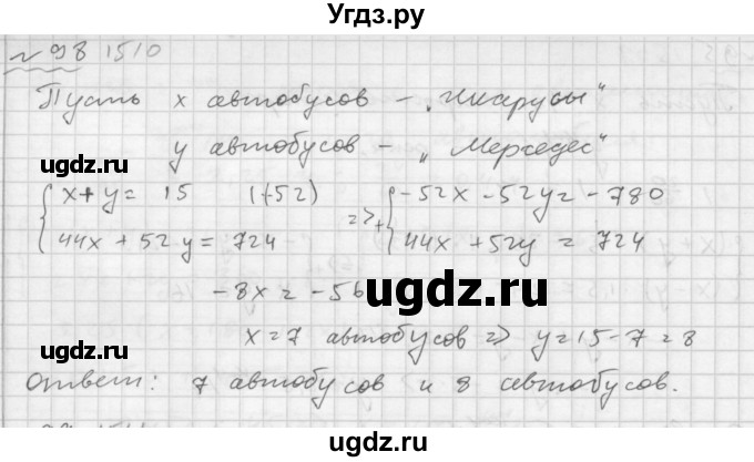 ГДЗ (Решебник №2 к задачнику 2015) по алгебре 7 класс (Учебник, Задачник) А.Г. Мордкович / повторение / 1.98