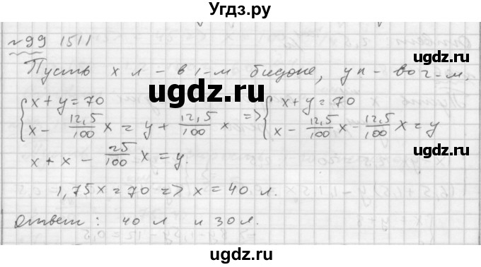 ГДЗ (Решебник №2 к задачнику 2015) по алгебре 7 класс (Учебник, Задачник) А.Г. Мордкович / повторение / 1.99