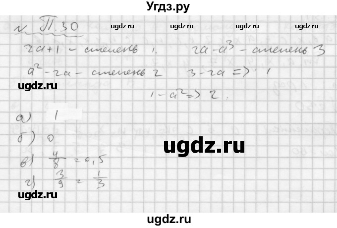 ГДЗ (Решебник №2 к задачнику 2015) по алгебре 7 класс (Учебник, Задачник) А.Г. Мордкович / приложение / П.50