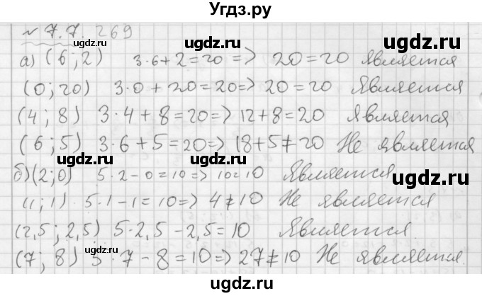 ГДЗ (Решебник №2 к задачнику 2015) по алгебре 7 класс (Учебник, Задачник) А.Г. Мордкович / §7 / 7.7