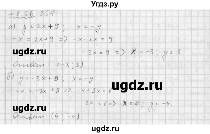 ГДЗ (Решебник №2 к задачнику 2015) по алгебре 7 класс (Учебник, Задачник) А.Г. Мордкович / §8 / 8.56