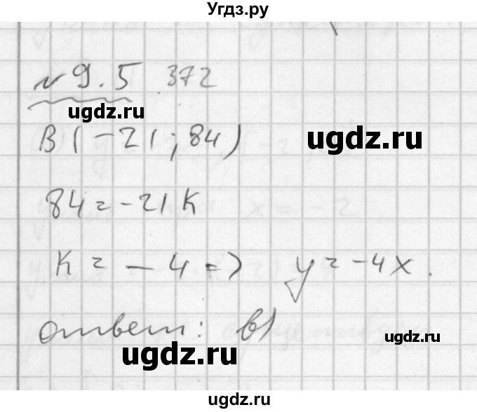 ГДЗ (Решебник №2 к задачнику 2015) по алгебре 7 класс (Учебник, Задачник) А.Г. Мордкович / §9 / 9.5
