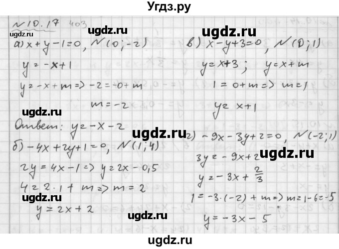 ГДЗ (Решебник №2 к задачнику 2015) по алгебре 7 класс (Учебник, Задачник) А.Г. Мордкович / §10 / 10.17