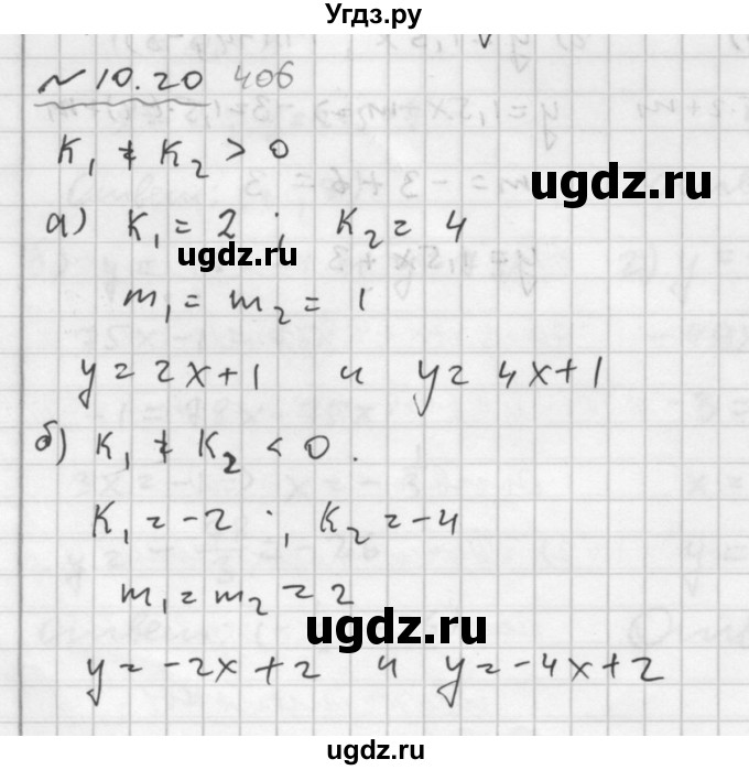 ГДЗ (Решебник №2 к задачнику 2015) по алгебре 7 класс (Учебник, Задачник) А.Г. Мордкович / §10 / 10.20