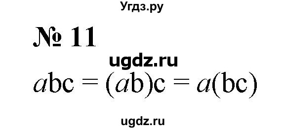 ГДЗ (Решебник к учебнику 2021) по алгебре 7 класс (Учебник, Задачник) А.Г. Мордкович / §1 / 1.11