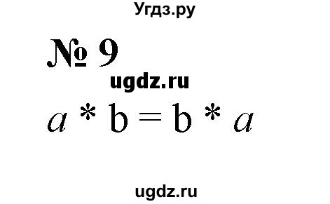 ГДЗ (Решебник к учебнику 2021) по алгебре 7 класс (Учебник, Задачник) А.Г. Мордкович / §1 / 1.9