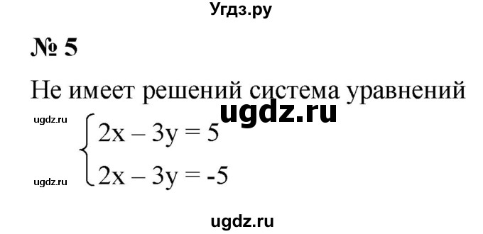 ГДЗ (Решебник к учебнику 2021) по алгебре 7 класс (Учебник, Задачник) А.Г. Мордкович / §13 / 13.5