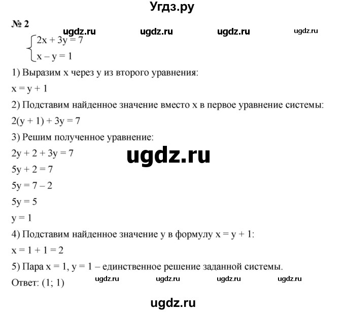 ГДЗ (Решебник к учебнику 2021) по алгебре 7 класс (Учебник, Задачник) А.Г. Мордкович / §14 / 14.2
