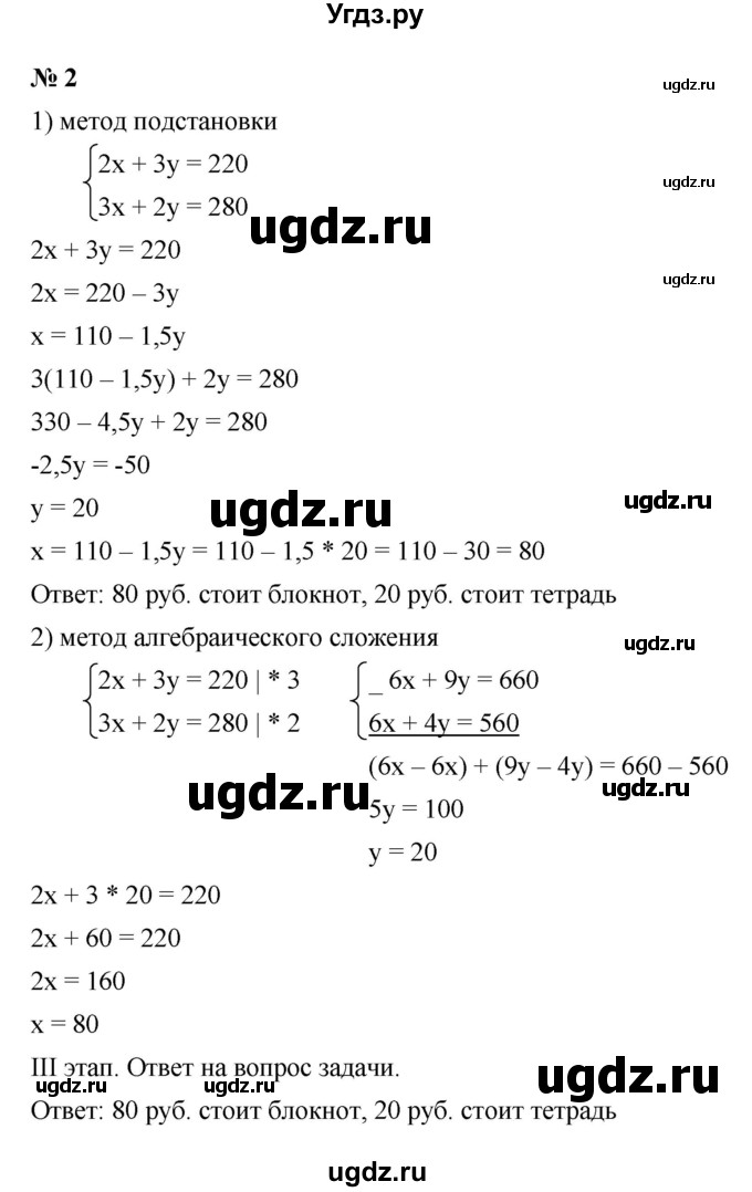 ГДЗ (Решебник к учебнику 2021) по алгебре 7 класс (Учебник, Задачник) А.Г. Мордкович / §16 / 16.2