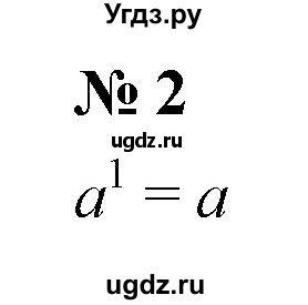 ГДЗ (Решебник к учебнику 2021) по алгебре 7 класс (Учебник, Задачник) А.Г. Мордкович / §18 / 18.2