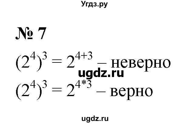 ГДЗ (Решебник к учебнику 2021) по алгебре 7 класс (Учебник, Задачник) А.Г. Мордкович / §20 / 20.7