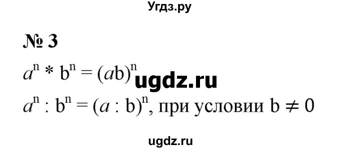 ГДЗ (Решебник к учебнику 2021) по алгебре 7 класс (Учебник, Задачник) А.Г. Мордкович / §21 / 21.3