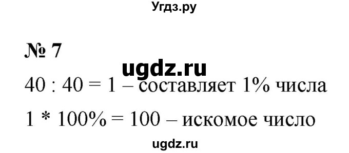 ГДЗ (Решебник к учебнику 2021) по алгебре 7 класс (Учебник, Задачник) А.Г. Мордкович / §23 / 23.7