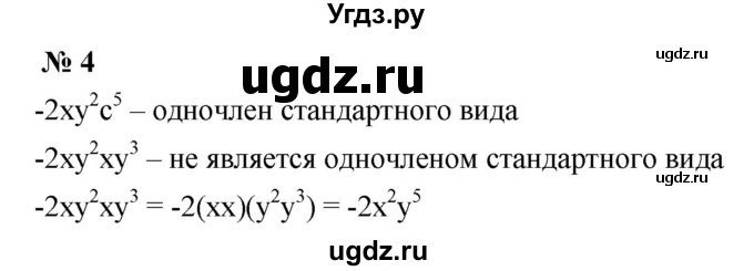 ГДЗ (Решебник к учебнику 2021) по алгебре 7 класс (Учебник, Задачник) А.Г. Мордкович / §24 / 24.4