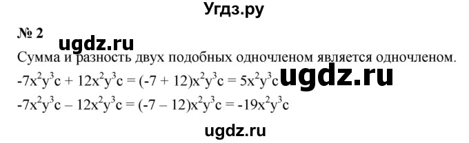 ГДЗ (Решебник к учебнику 2021) по алгебре 7 класс (Учебник, Задачник) А.Г. Мордкович / §25 / 25.2
