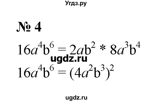 ГДЗ (Решебник к учебнику 2021) по алгебре 7 класс (Учебник, Задачник) А.Г. Мордкович / §26 / 26.4