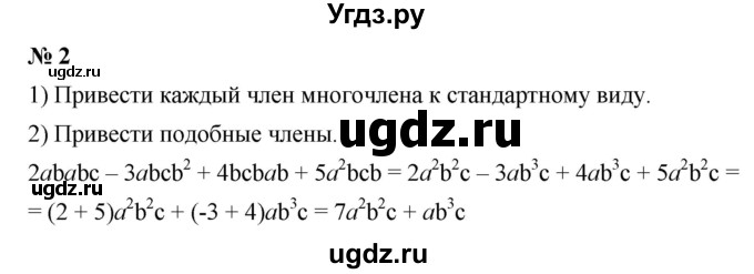 ГДЗ (Решебник к учебнику 2021) по алгебре 7 класс (Учебник, Задачник) А.Г. Мордкович / §29 / 29.2