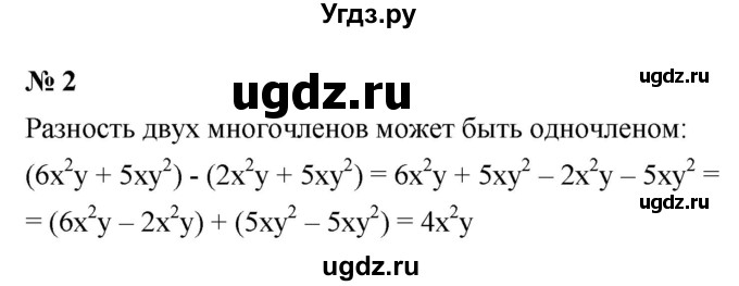 ГДЗ (Решебник к учебнику 2021) по алгебре 7 класс (Учебник, Задачник) А.Г. Мордкович / §30 / 30.2