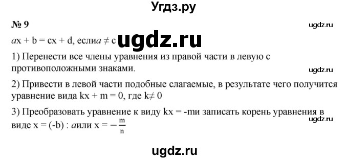 ГДЗ (Решебник к учебнику 2021) по алгебре 7 класс (Учебник, Задачник) А.Г. Мордкович / §4 / 4.9