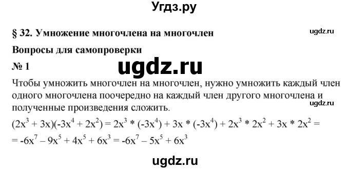 ГДЗ (Решебник к учебнику 2021) по алгебре 7 класс (Учебник, Задачник) А.Г. Мордкович / §32 / 32.1