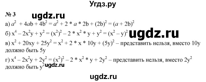 ГДЗ (Решебник к учебнику 2021) по алгебре 7 класс (Учебник, Задачник) А.Г. Мордкович / §33 / 33.3