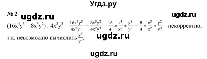 ГДЗ (Решебник к учебнику 2021) по алгебре 7 класс (Учебник, Задачник) А.Г. Мордкович / §34 / 34.2