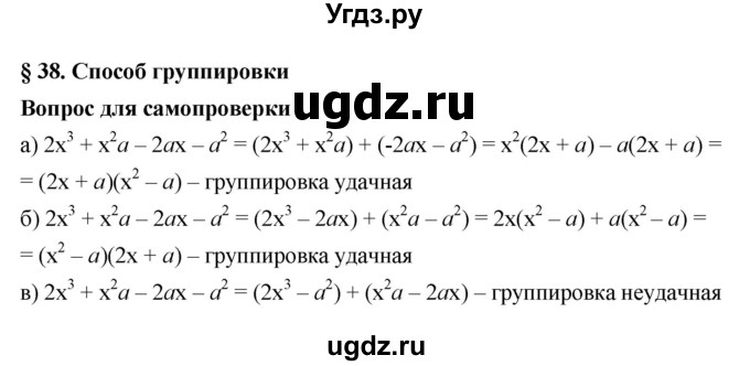 ГДЗ (Решебник к учебнику 2021) по алгебре 7 класс (Учебник, Задачник) А.Г. Мордкович / §38 / 38.1