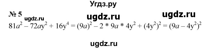 ГДЗ (Решебник к учебнику 2021) по алгебре 7 класс (Учебник, Задачник) А.Г. Мордкович / §39 / 39.5