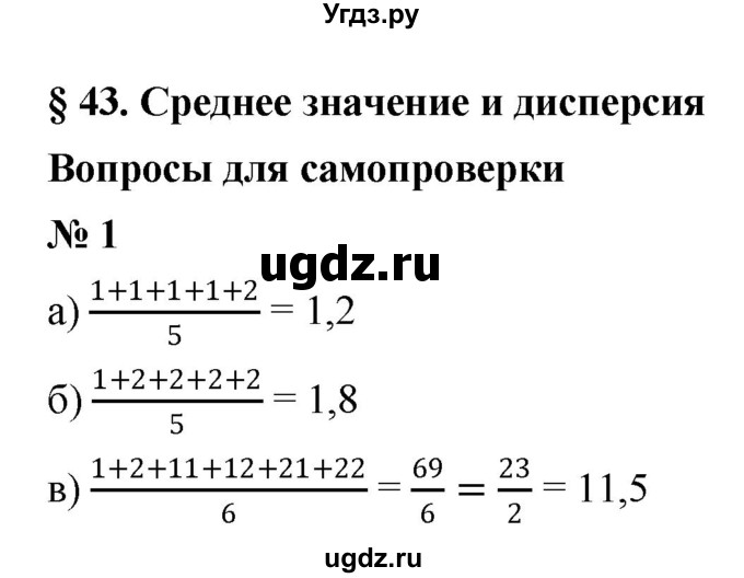 ГДЗ (Решебник к учебнику 2021) по алгебре 7 класс (Учебник, Задачник) А.Г. Мордкович / §43 / 43.1