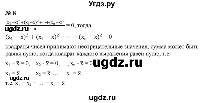 ГДЗ (Решебник к учебнику 2021) по алгебре 7 класс (Учебник, Задачник) А.Г. Мордкович / §43 / 43.8