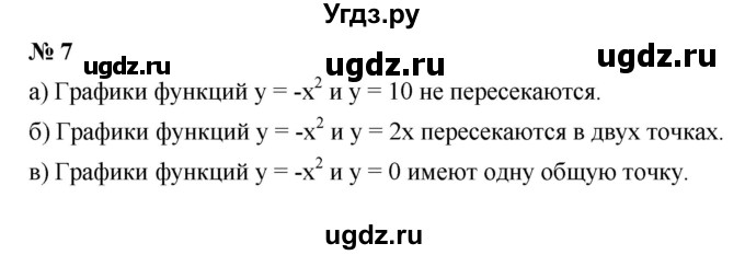 ГДЗ (Решебник к учебнику 2021) по алгебре 7 класс (Учебник, Задачник) А.Г. Мордкович / §44 / 44.7
