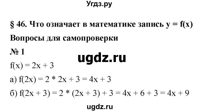 ГДЗ (Решебник к учебнику 2021) по алгебре 7 класс (Учебник, Задачник) А.Г. Мордкович / §46 / 46.1