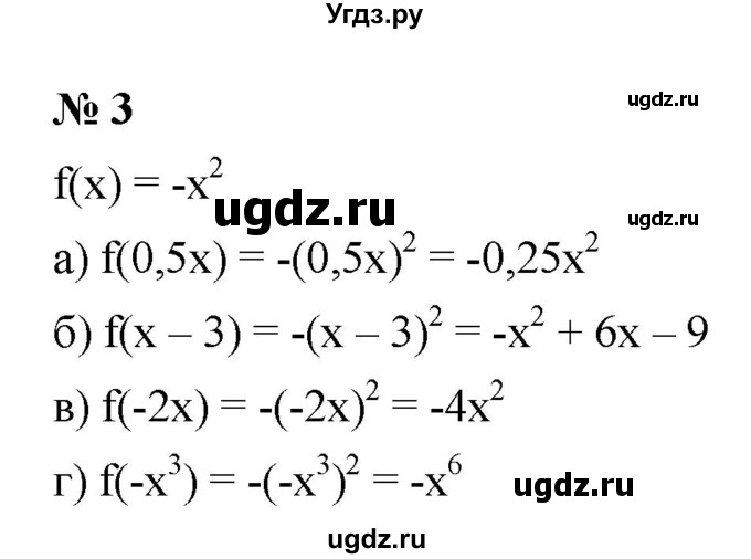 ГДЗ (Решебник к учебнику 2021) по алгебре 7 класс (Учебник, Задачник) А.Г. Мордкович / §46 / 46.3
