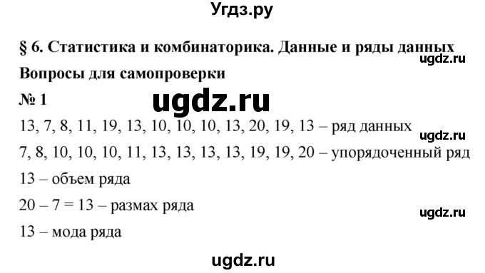 ГДЗ (Решебник к учебнику 2021) по алгебре 7 класс (Учебник, Задачник) А.Г. Мордкович / §6 / 6.1