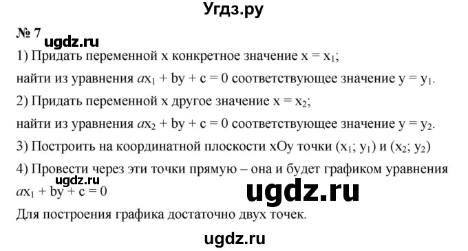 ГДЗ (Решебник к учебнику 2021) по алгебре 7 класс (Учебник, Задачник) А.Г. Мордкович / §8 / 8.7