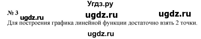 ГДЗ (Решебник к учебнику 2021) по алгебре 7 класс (Учебник, Задачник) А.Г. Мордкович / §9 / 9.3