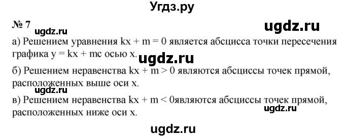 ГДЗ (Решебник к учебнику 2021) по алгебре 7 класс (Учебник, Задачник) А.Г. Мордкович / §9 / 9.7