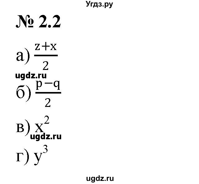 Решение §2 №2.2 по Алгебре Учебник, Задачник за 7 класс А.Г. Мордкович ...